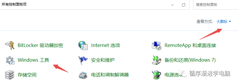 Windows 工具中的远程桌面连接
