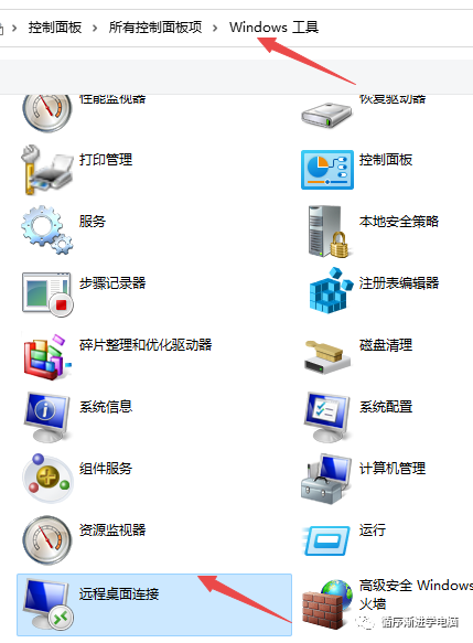 开始菜单中的远程桌面连接