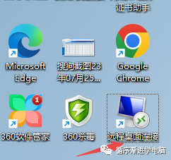 创建远程桌面连接桌面快捷方式