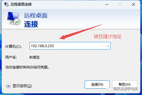 输入被控端 IP 地址
