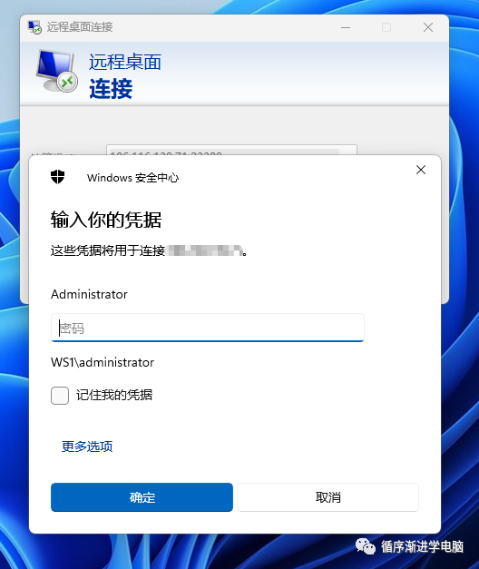 输入用户名和密码