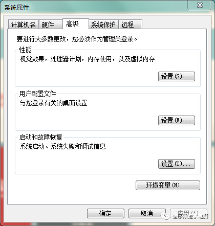 系统属性高级选项卡环境变量