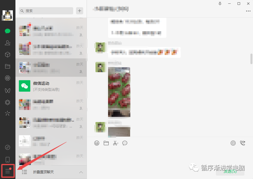 点击微信左下角更多图标