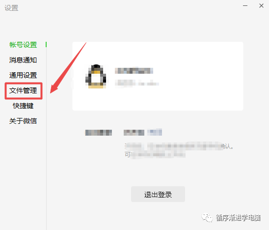 设置界面点击文件管理