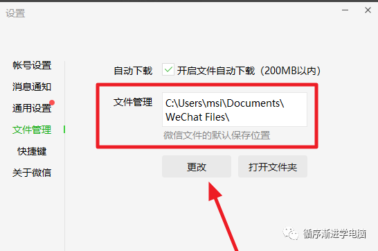 默认文件保存在C盘