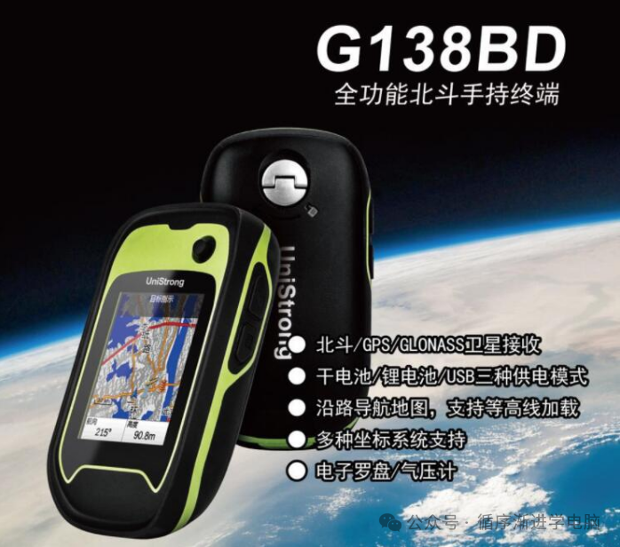 集思宝 G138BD 全功能北斗手持终端