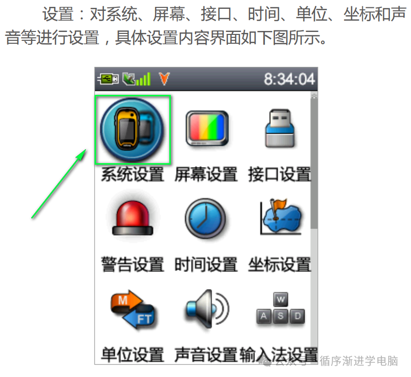 设置菜单中选择系统设置