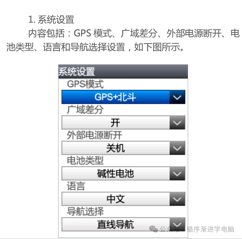 系统设置页 GPS 模式选项