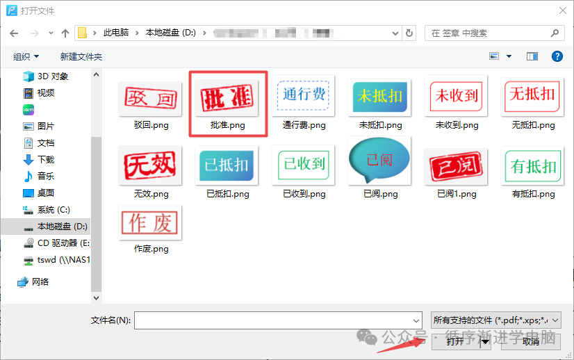 从文件创建图章
