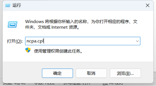 Win+R 输入 ncpa.cpl 打开网络连接
