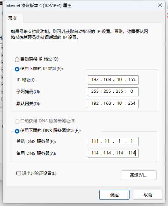 填写 IP 地址子网掩码网关和 DNS