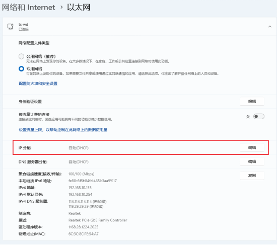 点击 IP 分配右侧的编辑