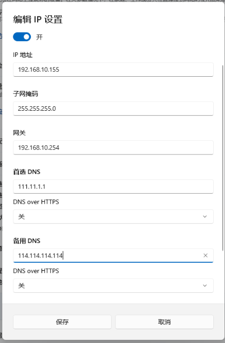 填写 IP 前缀长度网关 DNS 后保存