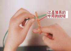 剥除双绞线外皮