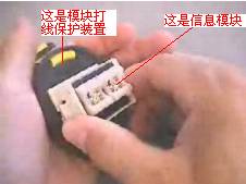 信息模块嵌入打线保护装置