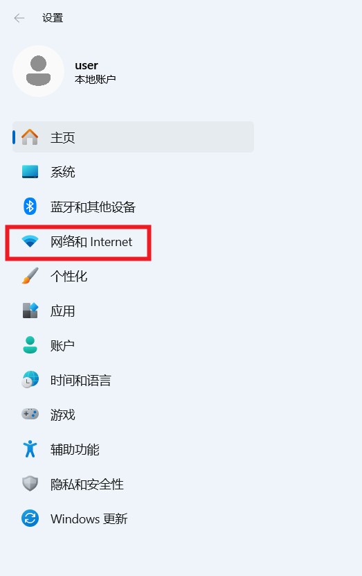 Windows 设置主页中的网络和 Internet 入口
