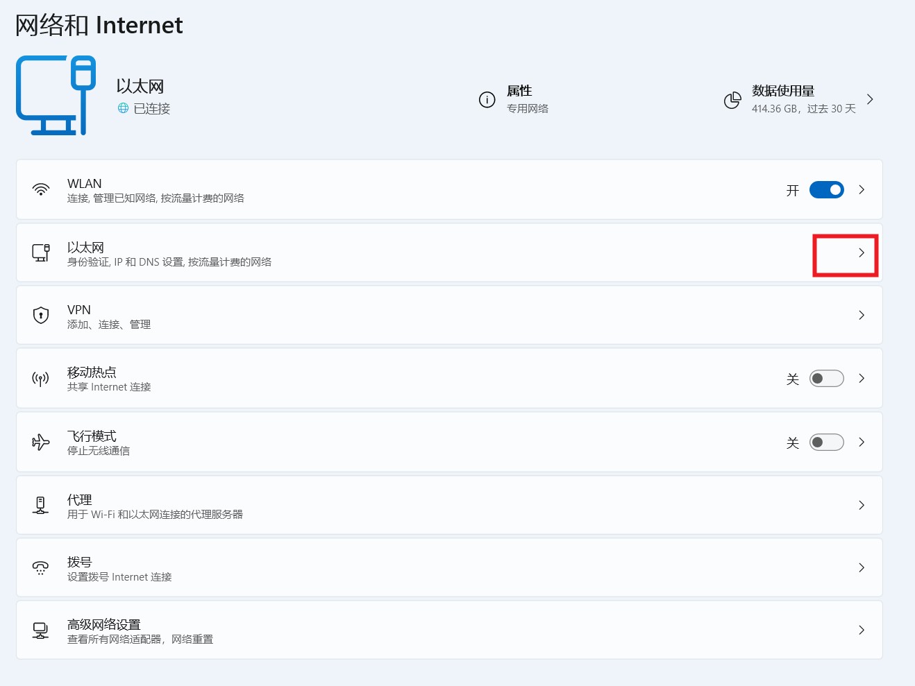 网络和 Internet 页面中选择以太网