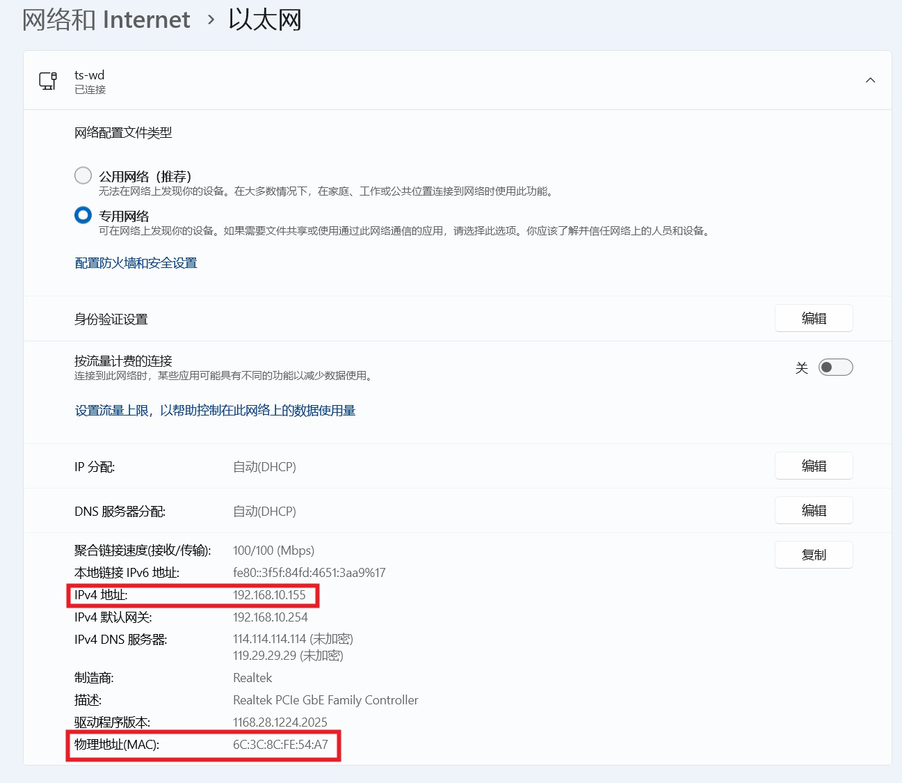 以太网属性页展示 IPv4 地址与物理地址 MAC