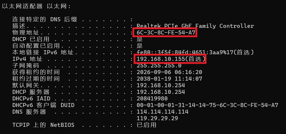ipconfig all 输出中的物理地址与 IPv4 地址