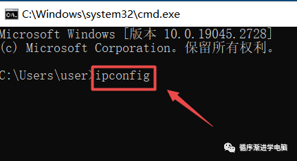 DOS 窗口输入 ipconfig 命令