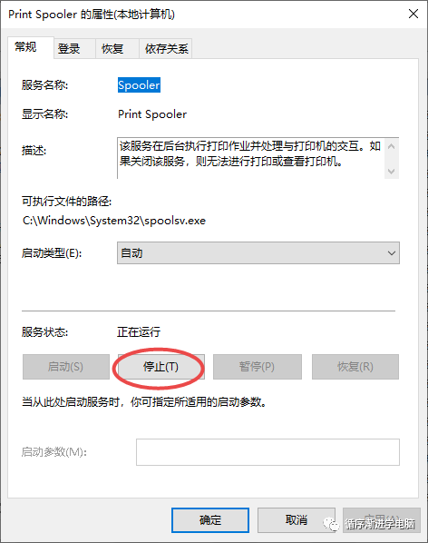 正在尝试停止服务