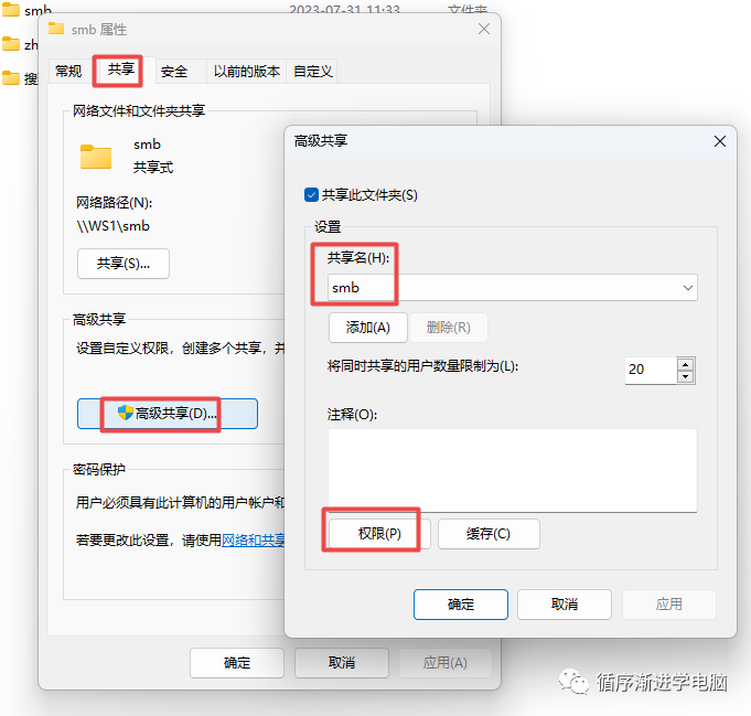 smb 文件夹共享与高级共享设置