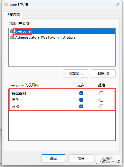 共享权限 Everyone 完全控制
