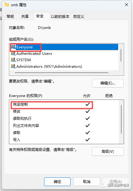 安全选项卡添加 Everyone 并允许
