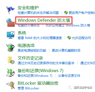 打开 Windows Defender 防火墙设置
