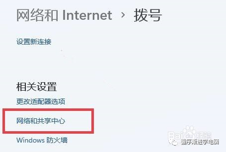 打开网络和共享中心
