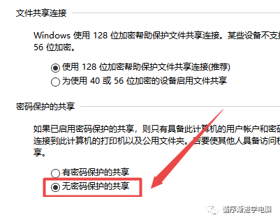 选择无密码保护的共享
