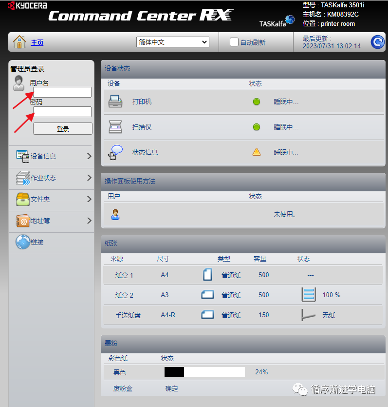 Command Center RX 管理员登录