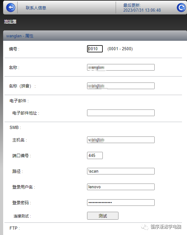 联系人信息中设定 SMB 主机名路径与账号