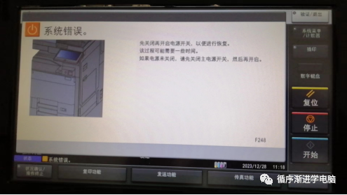 复印机面板报系统错误画面