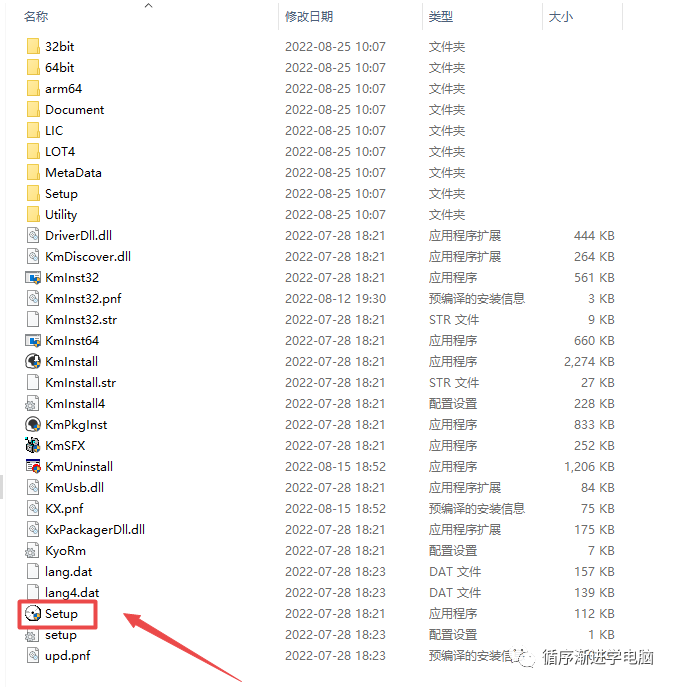 解压驱动后双击 setup.exe
