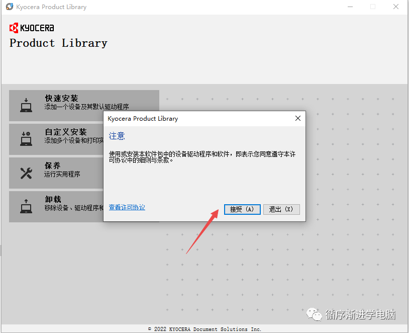 Product Library 安装对话框