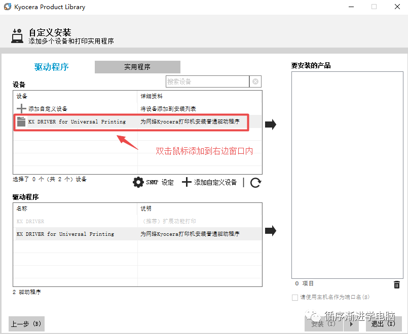 选择驱动程序