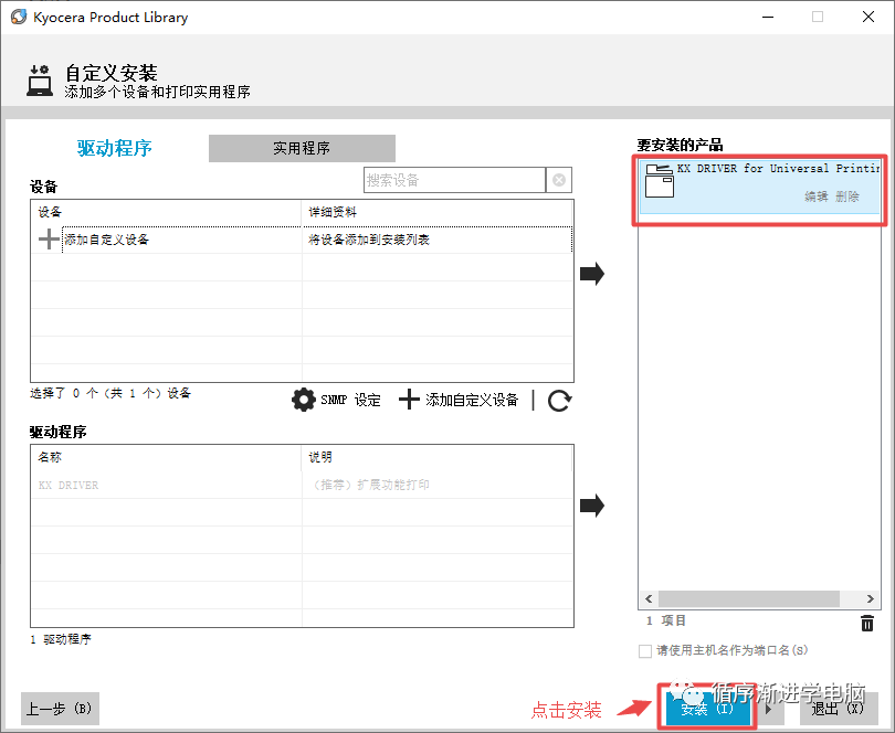 勾选 KX DRIVER for Universal Printing