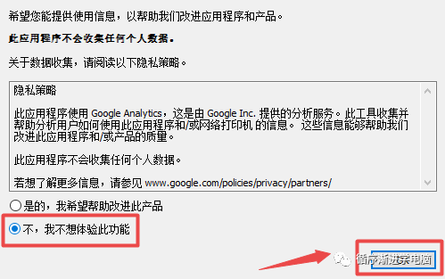 数据收集声明选择不接受