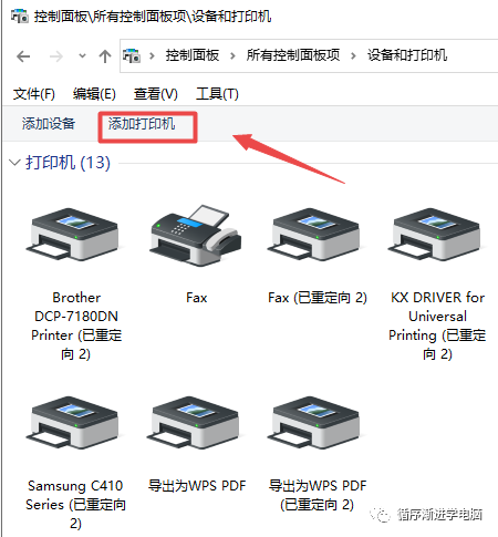 点击添加打印机