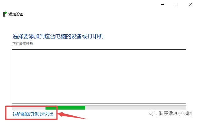 选择我所需的打印机未列出