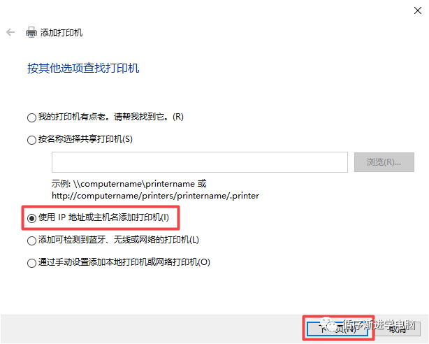 选择使用TCP/IP地址添加