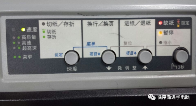 LQ-690K 控制面板上的速度键与暂停键位置