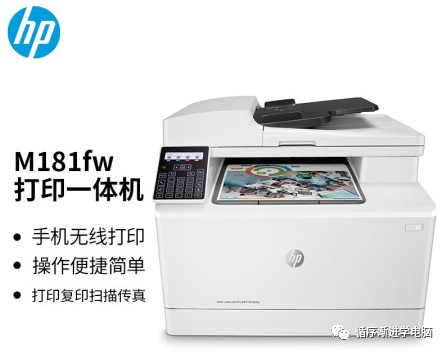 惠普 Color LaserJet Pro MFP M181fw 打印一体机