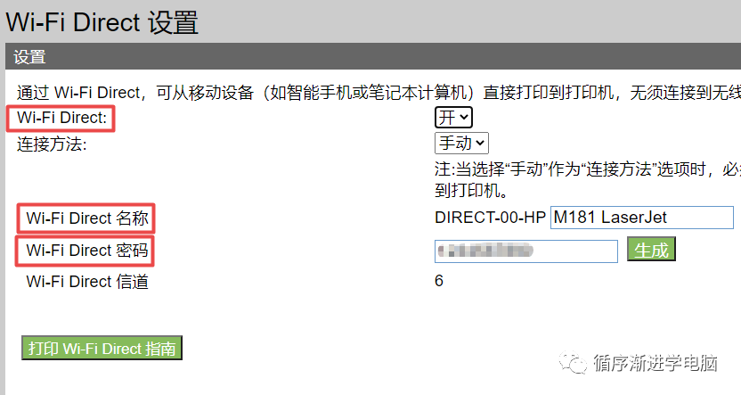 打印机 Wi-Fi Direct 设置页：Wi-Fi Direct 开、名称 DIRECT-00-HP M181 LaserJet、密码生成