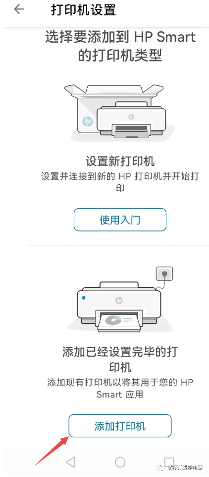 选择要添加到 HP Smart 的打印机类型：添加打印机