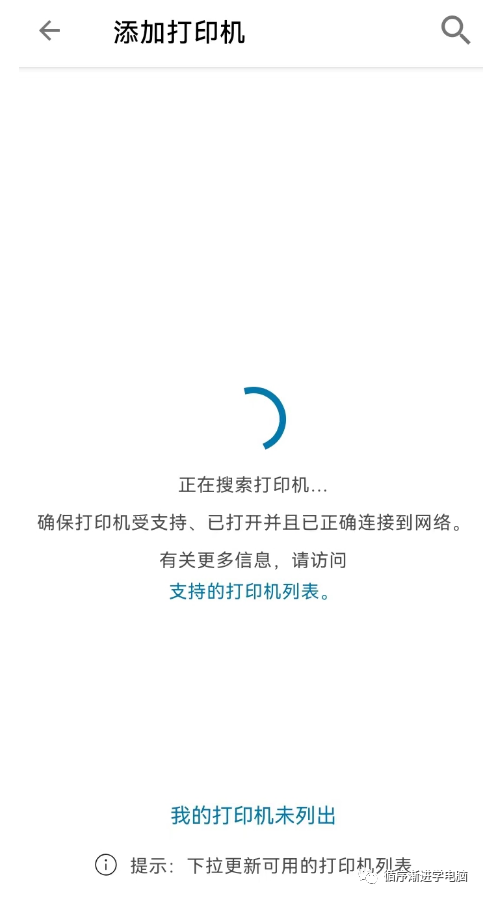 HP Smart 正在搜索打印机